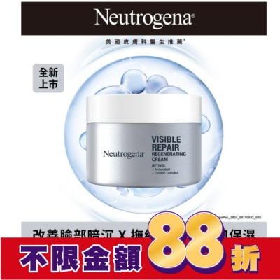 露得清 Neutrogena 露得清肌緻新生A醇乳霜50g