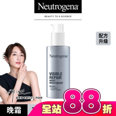 Neutrogena 露得清 - 露得清肌緻新生A醇晚霜30ml