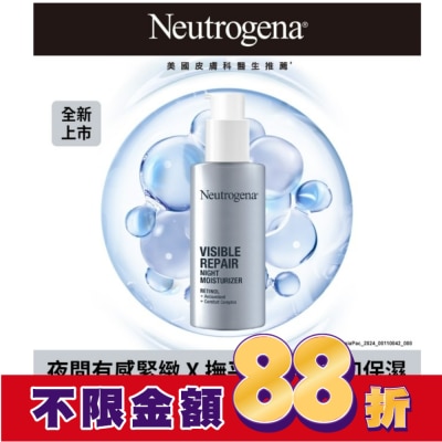 露得清 Neutrogena 露得清肌緻新生A醇晚霜30ml