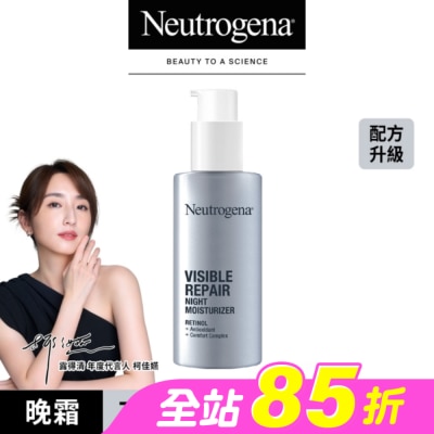 Neutrogena 露得清 - 露得清肌緻新生A醇晚霜30ml