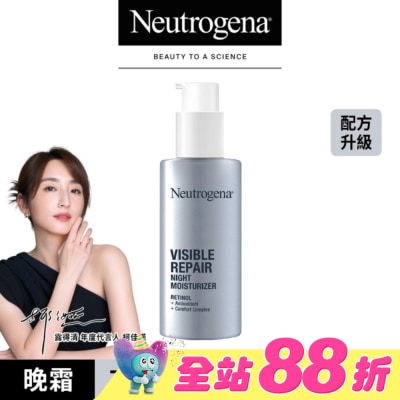 露得清 Neutrogena - 露得清肌緻新生A醇晚霜30ml
