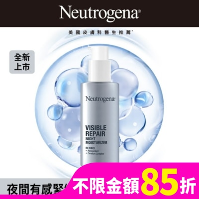 露得清 Neutrogena 露得清肌緻新生A醇晚霜30ml