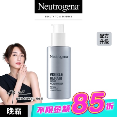 露得清 Neutrogena - 露得清肌緻新生A醇晚霜30ml image