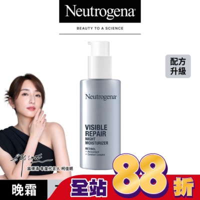 Neutrogena 露得清 - 露得清肌緻新生A醇晚霜30ml