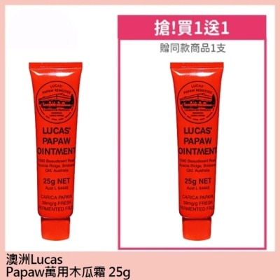 LUCAS 澳洲Lucas Papaw萬用木瓜霜25g 買一送一