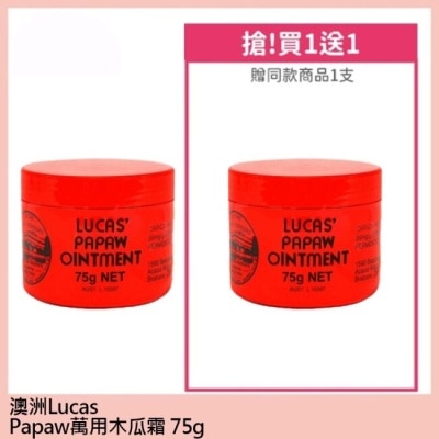 LUCAS 澳洲Lucas Papaw Ointment 木瓜霜75g 買一送一