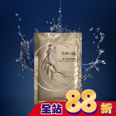 JINGCHENG 京城之霜 - 京城之霜雙C光透美白面膜1入