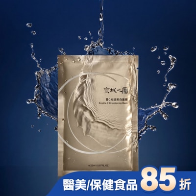 JINGCHENG 京城之霜 京城之霜雙C光透美白面膜1入