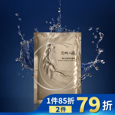 JINGCHENG 京城之霜雙C光透美白面膜1入