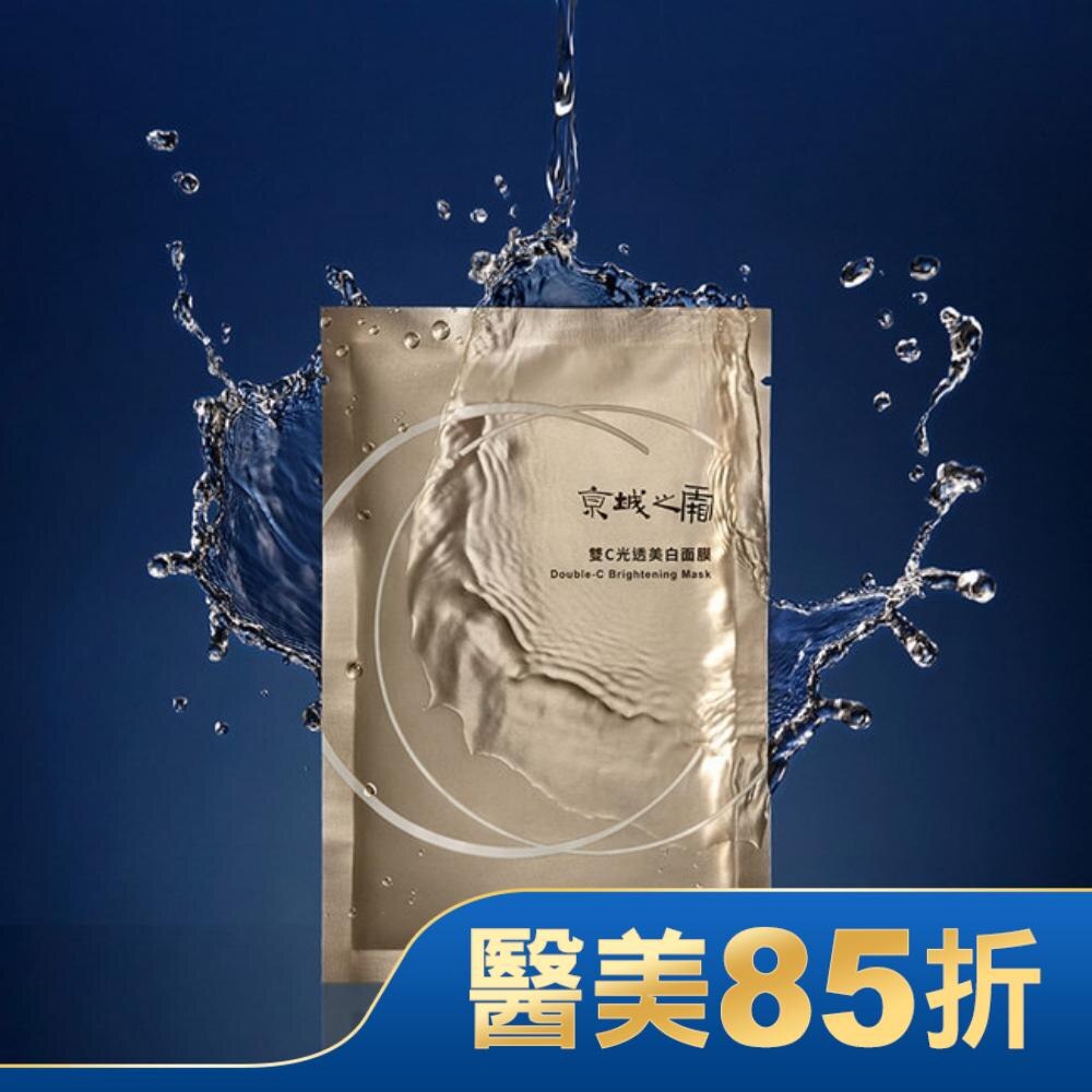 京城之霜雙C光透美白面膜1入