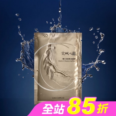 JINGCHENG - 京城之霜雙C光透美白面膜1入