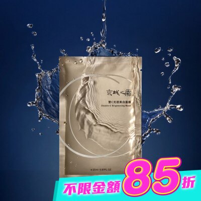 JINGCHENG 京城之霜 - 京城之霜雙C光透美白面膜1入 image
