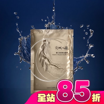 JINGCHENG - 京城之霜雙C光透美白面膜1入