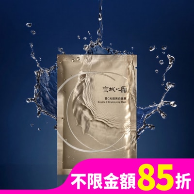 JINGCHENG 京城之霜雙C光透美白面膜1入
