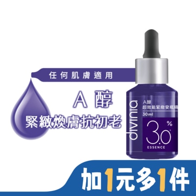 Divinia蒂芬妮亞 蒂芬妮亞 A醇超效能緊緻安瓶精華 30ml