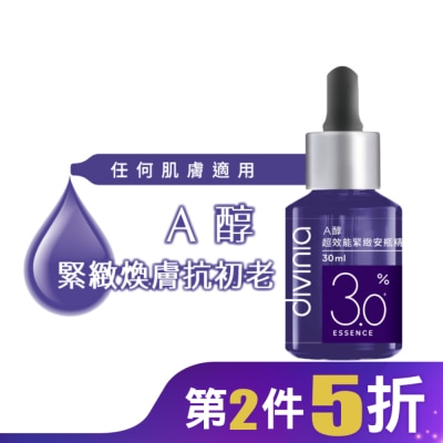 Divinia蒂芬妮亞 蒂芬妮亞 A醇超效能緊緻安瓶精華 30ml