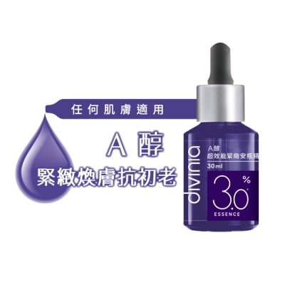 Divinia蒂芬妮亞 蒂芬妮亞 A醇超效能緊緻安瓶精華 30ml