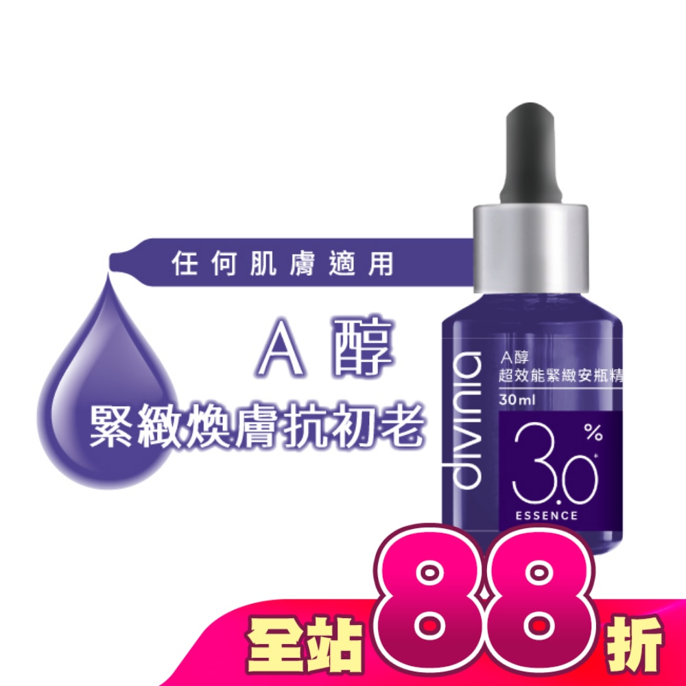 蒂芬妮亞 A醇超效能緊緻安瓶精華 30ml