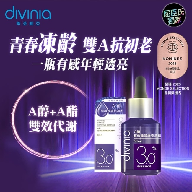蒂芬妮亞 A醇超效能緊緻安瓶精華 30ml