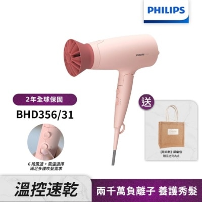 PHILIPS 送藤編包【Philips飛利浦】BHD356輕量溫控護髮吹風機(柔漾粉)(贈品送完為止)