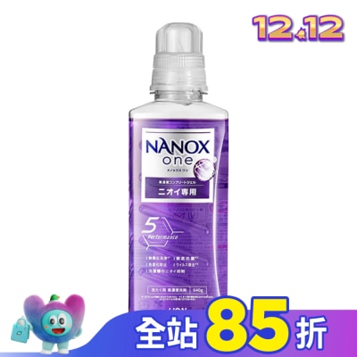 LION 獅王 日本獅王奈米樂超濃縮抗菌洗衣精室內晾衣