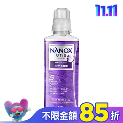 LION 獅王 日本獅王奈米樂超濃縮抗菌洗衣精室內晾衣