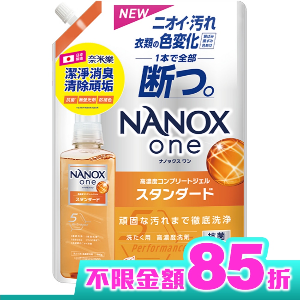 日本獅王奈米樂超濃縮抗菌洗衣精補充包潔淨消臭