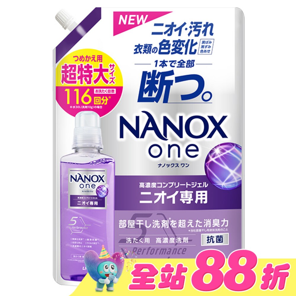 日本獅王奈米樂超濃縮抗菌洗衣精補充包室內晾衣