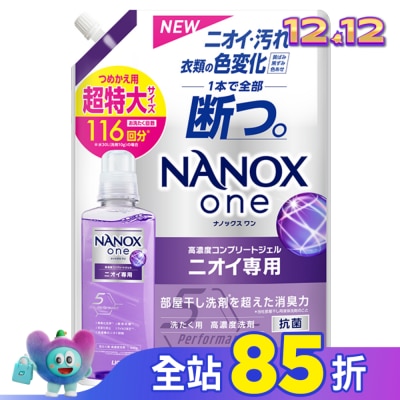 LION 獅王 日本獅王奈米樂超濃縮抗菌洗衣精補充包室內晾衣