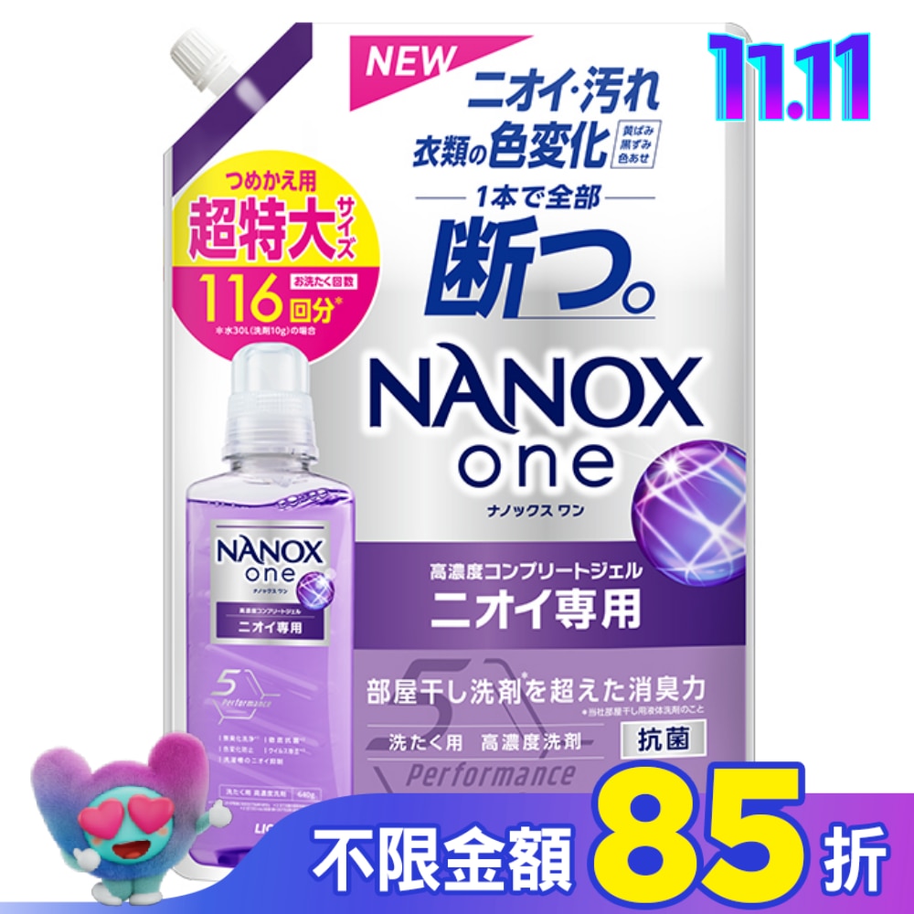 日本獅王奈米樂超濃縮抗菌洗衣精補充包室內晾衣