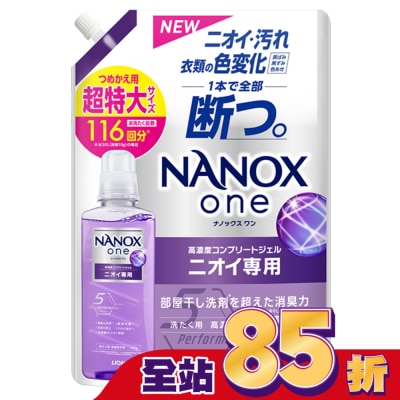 LION 獅王 日本獅王奈米樂超濃縮抗菌洗衣精補充包室內晾衣