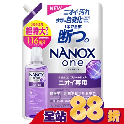 LION 獅王 日本獅王奈米樂超濃縮抗菌洗衣精補充包室內晾衣