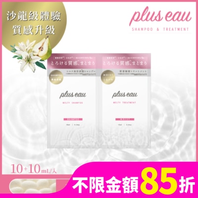 PLUSEAU plus eau水解蠶絲洗潤髮體驗組-豐盈款