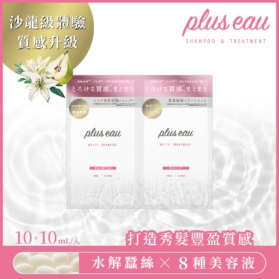 PLUSEAU plus eau水解蠶絲洗潤髮體驗組-豐盈款