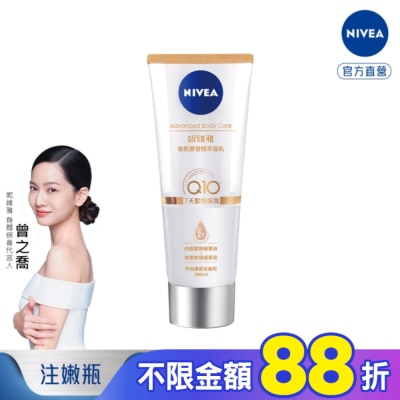 NIVEA 妮維雅 妮維雅緊緻彈潤奇肌雙管精萃凝乳200ml