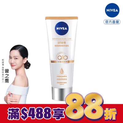 NIVEA 妮維雅 妮維雅緊緻彈潤奇肌雙管精萃凝乳200ml