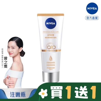 NIVEA 妮維雅 妮維雅緊緻彈潤奇肌雙管精萃凝乳200ml