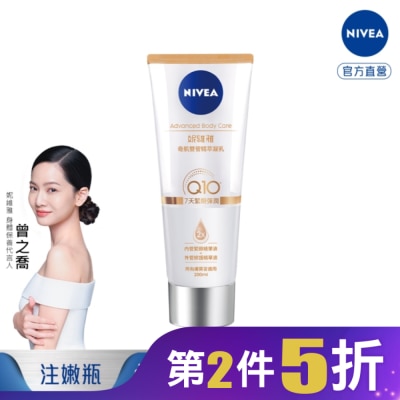 NIVEA 妮維雅 妮維雅緊緻彈潤奇肌雙管精萃凝乳200ml