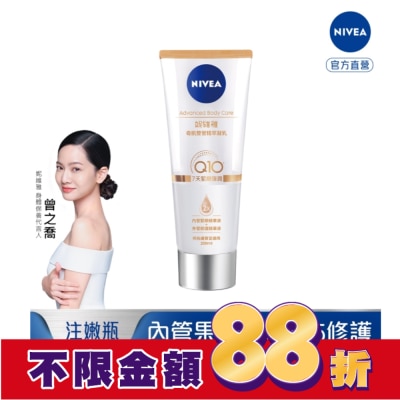 NIVEA 妮維雅 妮維雅緊緻彈潤奇肌雙管精萃凝乳200ml