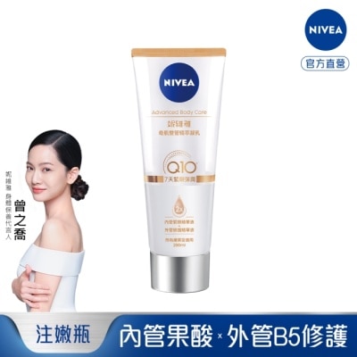 NIVEA 妮維雅緊緻彈潤奇肌雙管精萃凝乳200ml