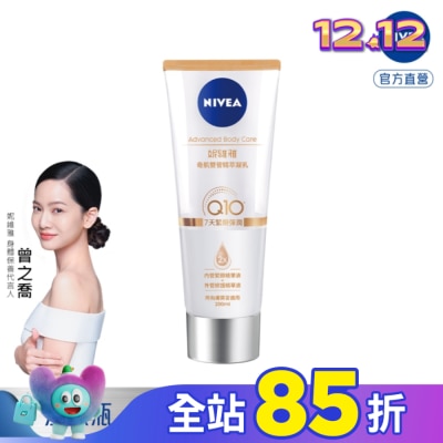 NIVEA 妮維雅 妮維雅緊緻彈潤奇肌雙管精萃凝乳200ml