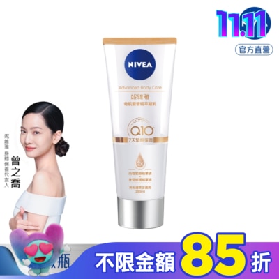 NIVEA 妮維雅 妮維雅緊緻彈潤奇肌雙管精萃凝乳200ml