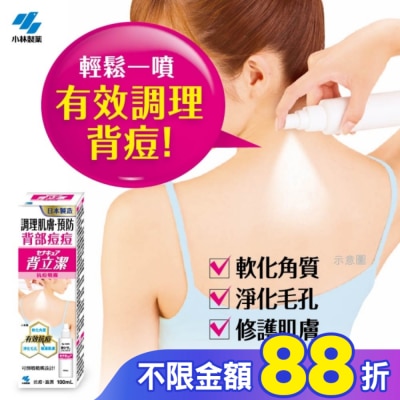 小林製藥 小林製藥背立潔抗痘噴霧 100mL