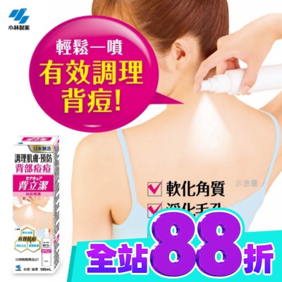 小林製藥 小林製藥背立潔抗痘噴霧 100mL image