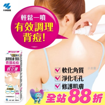 小林製藥 - 小林製藥背立潔抗痘噴霧 100mL