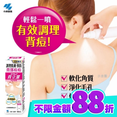 小林製藥 小林製藥背立潔抗痘噴霧 100mL image