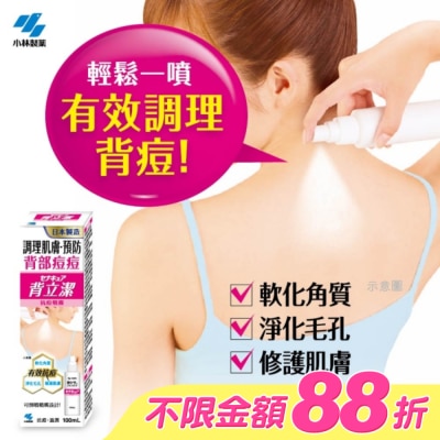 小林製藥 - 小林製藥背立潔抗痘噴霧 100mL