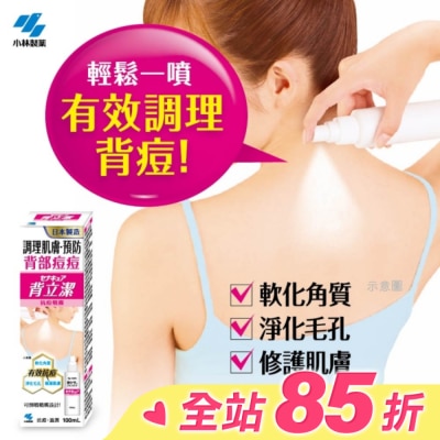 小林製藥 小林製藥背立潔抗痘噴霧 100mL