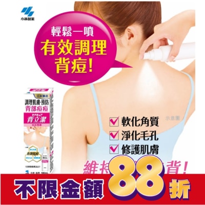 小林製藥 小林製藥背立潔抗痘噴霧 100mL