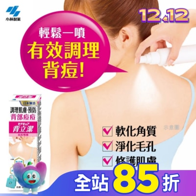 小林製藥 小林製藥背立潔抗痘噴霧 100mL